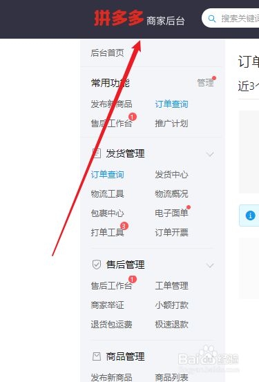 拼多多商家后台怎么操作？有哪些管理功能？