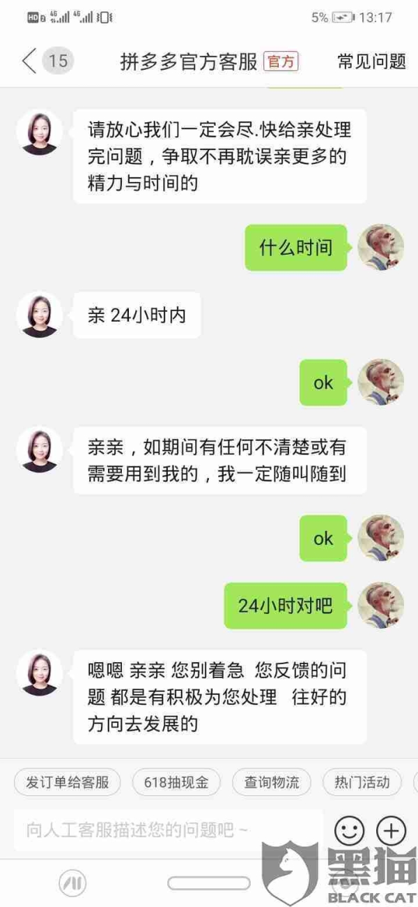 拼多多人工客服怎么联系？