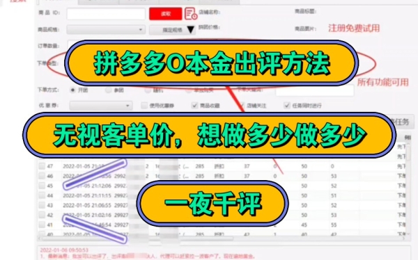 拼多多改销量怎么做账？改完销量后怎么操作？