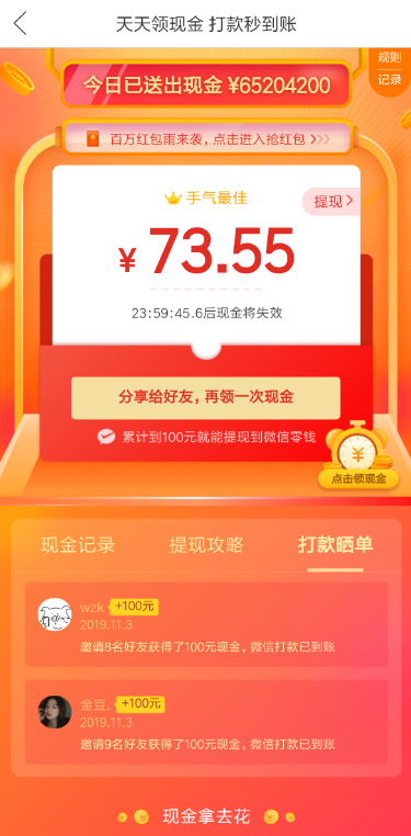 拼多多摇一摇100元提现技巧有哪些？真的能成功吗？