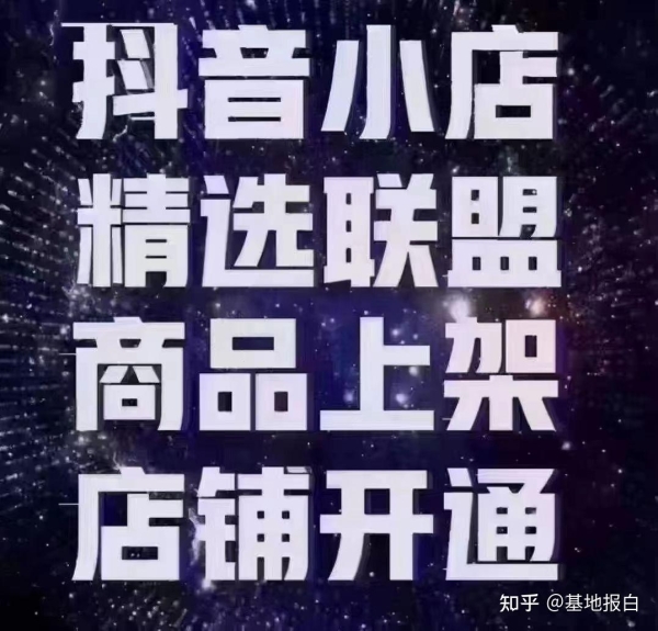 抖音珠宝文玩商家闪购模式发布商品的推广要求？