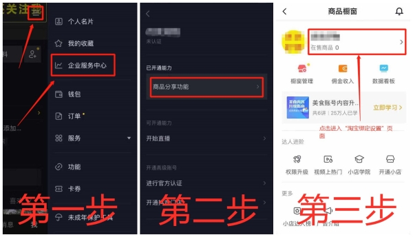 淘宝怎么设置关联抖音？如何利用抖音推广引流？