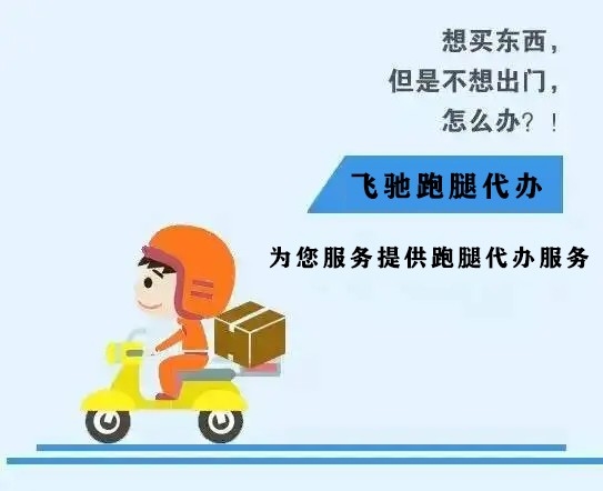 支付宝跑腿业务具体是什么意思？如何使用这项服务？