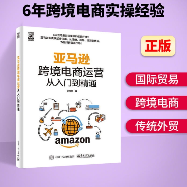 新手如何学跨境电商运营？附攻略