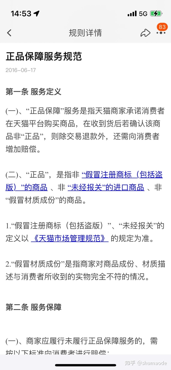 淘宝购物有哪些注意事项？如何避免买到假货？