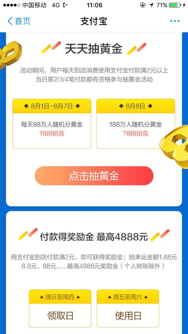 支付宝上消费圈黄金是真的吗？如何进入消费圈？