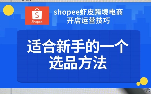 虾皮跨境电商是不是诈骗？如何注册成功？