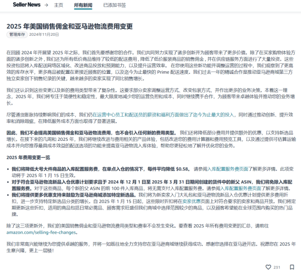 亚马逊新品7天推广费用怎么算？佣金是以销售价算吗？