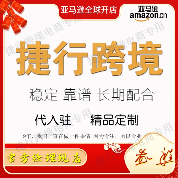 25年亚马逊入驻新店铺要多少钱？入驻新店铺要求是什么？