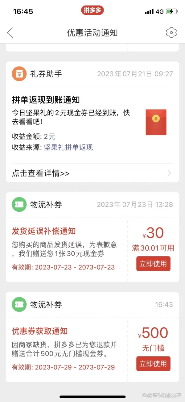 拼多多规定时间内没发货能赔偿多少？怎么申请补偿？