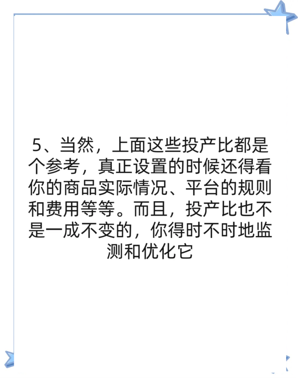 拼多多推广投产比设置多少合适？推广费太高怎么办？