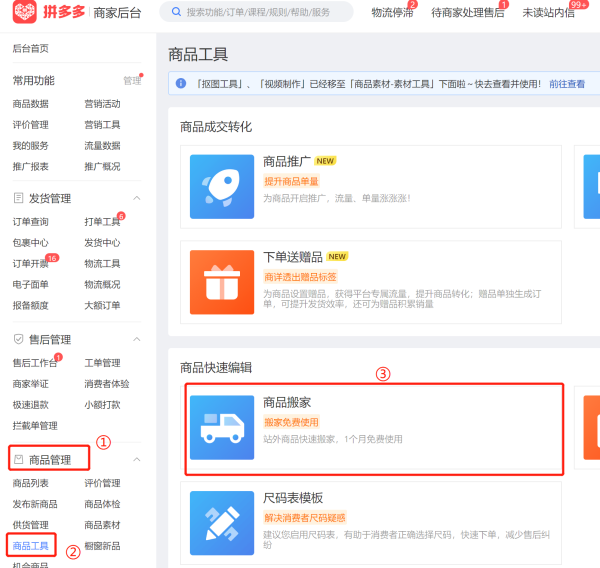 拼多多店铺如何批量设置预售？预售商品能退吗？