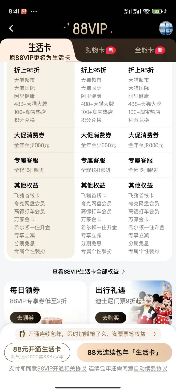 淘宝会员有哪些特权，如何升级会员等级？