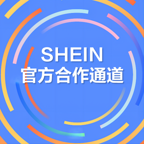 Shein有哪些类目支持退换货？Shein退货流程