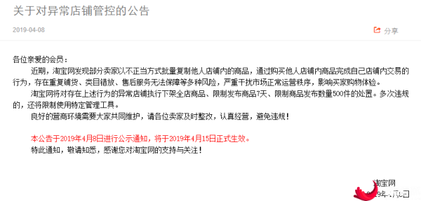 淘宝重复铺货问题怎么避免？有何处罚措施？