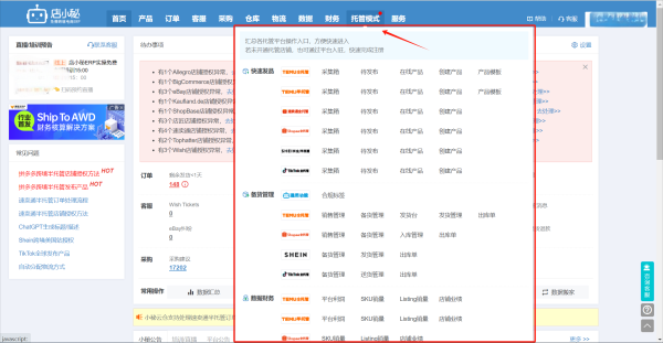速卖通全托管开店成功后怎么做？开店技巧有哪些？