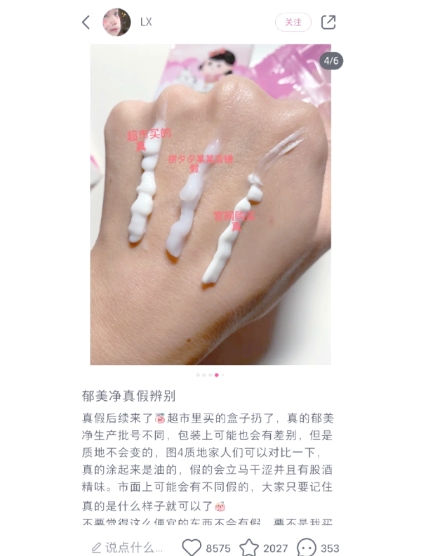 拼多多美妆专营店是真的吗？怎么辨别？