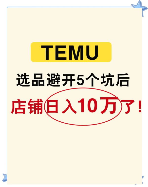 temu店铺怎么开？temu怎么开店铺详细步骤